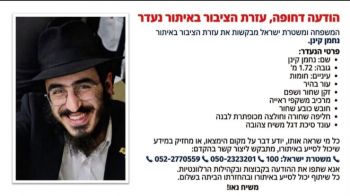 אביו של הנעדר נחמן קינן חושף בשידור: ''יש חשש כבד לאירוע לאומני בבקשה תעזרו בחיפושים''